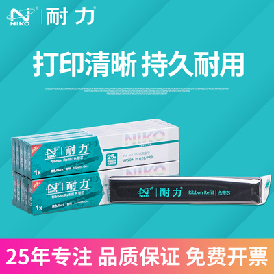 耐力适用爱普生南天色带芯