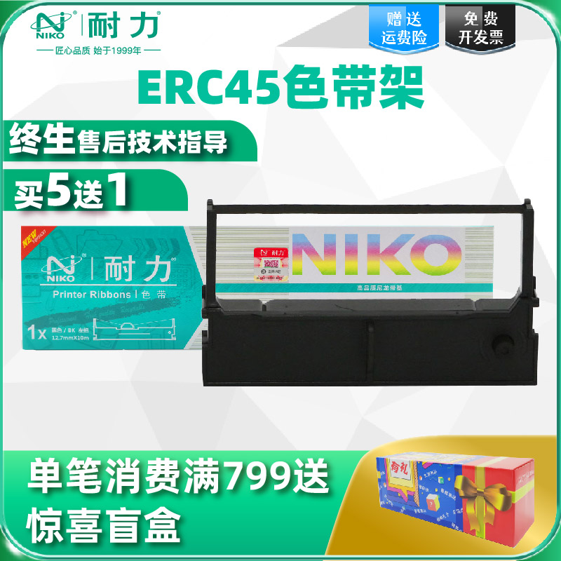 耐力适用EPSON爱普生ERC45色带架 ERC45B色带框ERC45R TM-U330色带TM-U330B TM-U300D M323A色带框色带芯 办公设备/耗材/相关服务 色带 原图主图