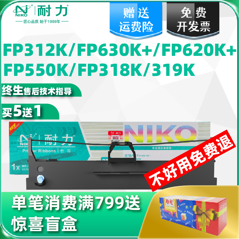 【耐力】适用映美针式打印机FP-312色带FP620K+ 630K+ 530KIII+ 632K 319K JMR130色带芯315K 316K 317K 550K-封面