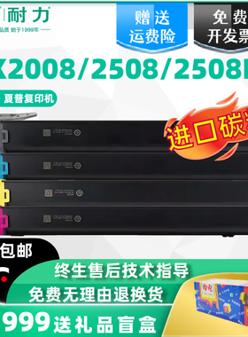 耐力适用夏普复印机2008UC粉盒DX-2508NC 2008硒鼓DX2000U DX2500N复印机墨盒墨粉DX-20CT DX-25CT打印机碳粉