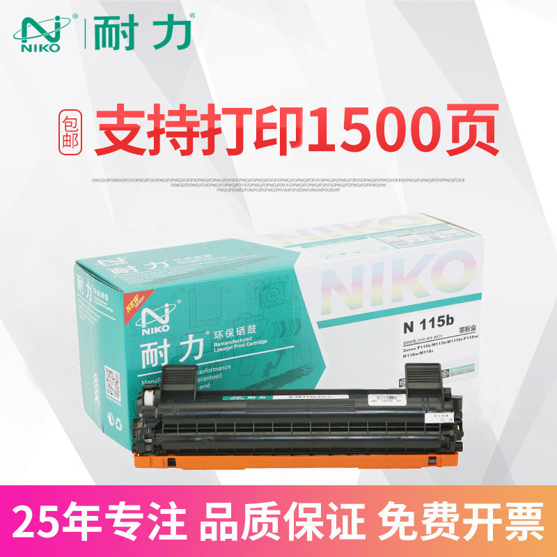 耐力P115b粉盒鼓组件适用富士施乐 P115B墨盒 P115B P118W硒鼓