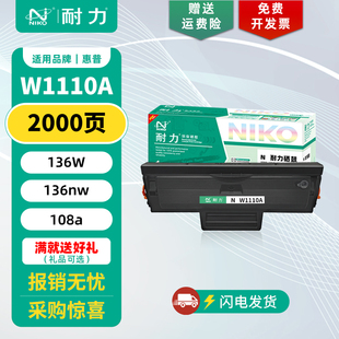 适用惠普108a 136nw 耐力 硒鼓 138pn 复印机粉盒 138p 136a W1110A 打印机墨盒 136wm 136w 138pnw 110a