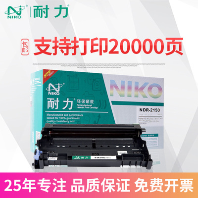 耐力适用兄弟MFC-7340硒鼓7450 7040 HL2140 DCP-7030硒鼓DR2150体验装