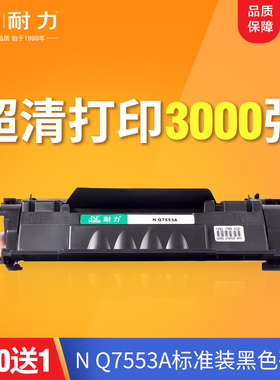 耐力适用HP53A硒鼓 Q7553A P2015DN P2014 P2015D 2015硒鼓