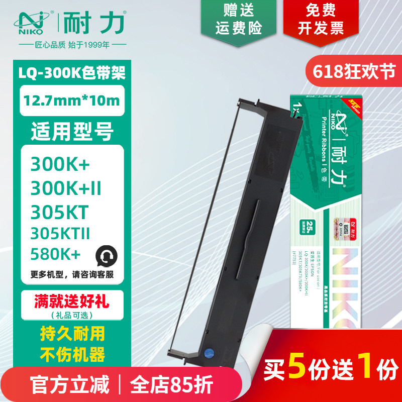 耐力 LQ-300K色带架 适用爱普生LQ300K+ 300K+II LQ305KT 305KTII LQ580K+ 映美LQ350K+针式打印机墨带色带芯