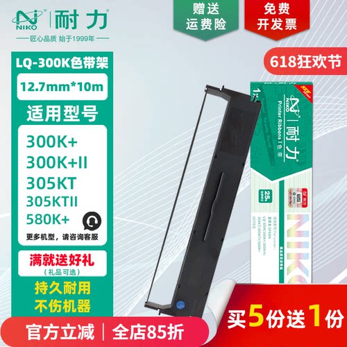 耐力适用爱普生LQ-300K色带架/芯