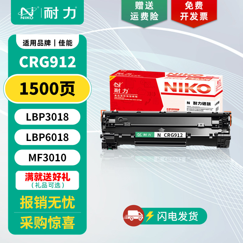 耐力适用佳能MF3010硒鼓易加粉3010 3018 3108 3100 LBP6000 6018L/w墨盒CRG325 打印机晒鼓CRG912 925碳粉盒