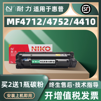 【耐力】适用惠普M1536dnf硒鼓mf4410粉盒 CE278A P1606打印机HP P1560 P1566 P1606dn易加粉墨盒硒鼓4710