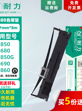 【耐力】TH850 色带架 适用加普威TH860 TH880 TH680 TH690 科密BF630K BF730K DF55A DF56D 打印机色带框/芯