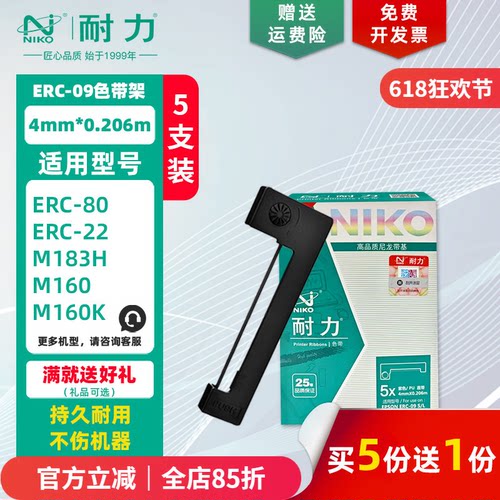 耐力适用爱普生ERC-09色带架/芯
