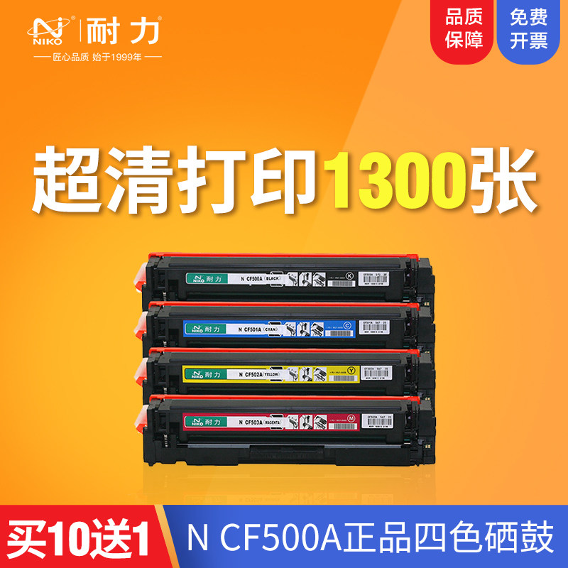 耐力cf500a 202a硒鼓适用惠普280nw 281fdw 281fdn m254dw 254nw