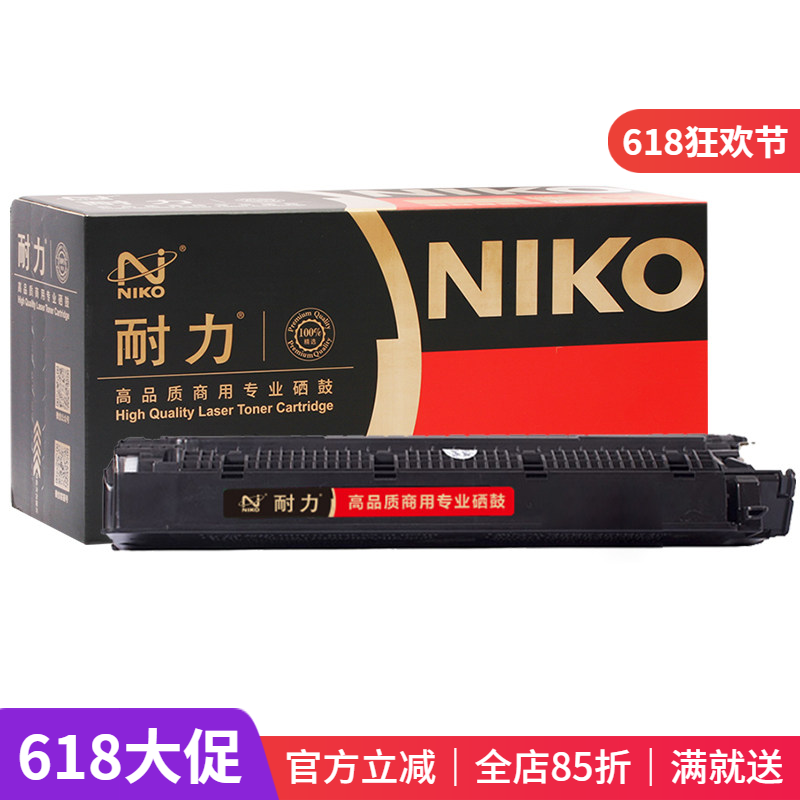耐力（NIKO）精选商用专业版N E16/20黑色硒鼓 (适用佳能 FC270/FC288/FC290/FC298/PC920/PC950)