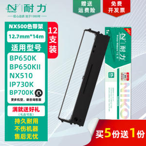 耐力 NX500 色带架 适用联想DP505 DP518 DP521 DP515KII 实达NX510 BP610 650KII 700KII打印机色带框墨带芯