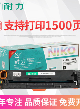 耐力CRG-316硒鼓适用佳能 MF8030CN MF8040CN MF8050CN墨盒 MF8010CN MF8080CW硒鼓
