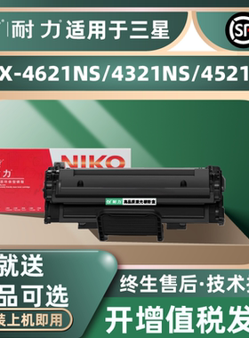 耐力适用三星SCX4521F硒鼓 ML-1610 ML2010 SCX-4321墨盒体验装