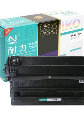 耐力（NIKO）精选商用专业版N CZ192A 黑色硒鼓 (适用惠普M435nw/M701/M701n/M701a/M706/93A)