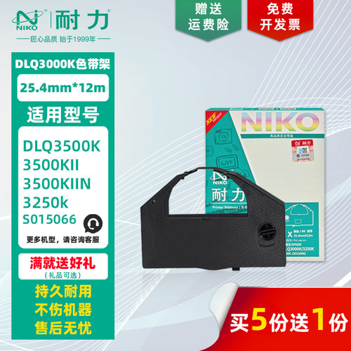 耐力适用爱普生DLQ3000K色带架