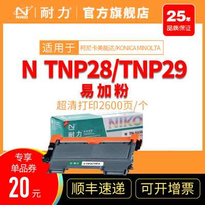 耐力TNP-28s粉盒 适用柯尼卡美能达1580mf/1590mf墨盒bizhub 15/16 1500W/1550DN/TNP29/TNP-30s/TNP31硒鼓