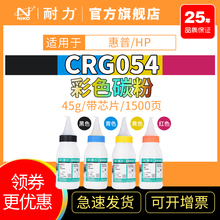 耐力适用佳能CRG-054硒鼓LBP621cw LBP623cdn/cdw墨粉MF641cw MF642cdw MF643cdw MF645cx四色碳粉（送芯片）