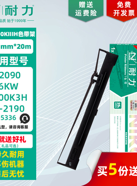 耐力 LQ-1600K3H色带架 适用爱普生LQ1600KIIIH 2090 2090C FX2190 LQ136KW S015336 针式打印机墨带色带芯