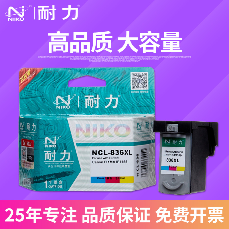 耐力适用佳能 CL836打印机彩色墨盒 IP1188 彩色墨盒 办公设备/耗材/相关服务 墨盒 原图主图