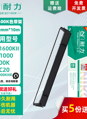 耐力 LQ-1600K 色带架 适用爱普生LQ1000 LQ1070 LQ1600KII 实达1800K 1900KIII 1900K Pro 针式打印机色带芯