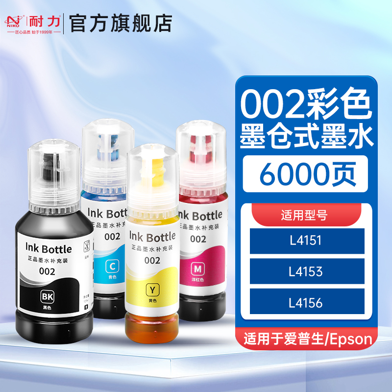 墨水适用于爱普生Epson002耐力