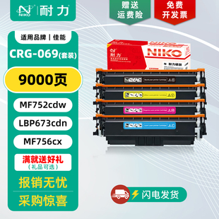 耐力（NIKO）N CRG-069硒鼓适用佳能CANON LBP673CDN LBP674CX墨盒MF752CDW MF756CX打印机硒鼓碳粉盒