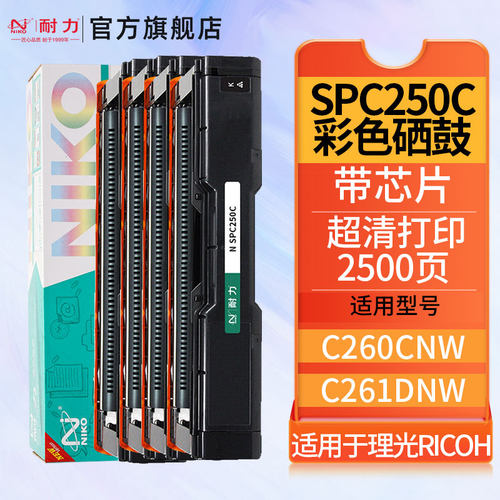彩色墨粉盒硒鼓SPC261DNW