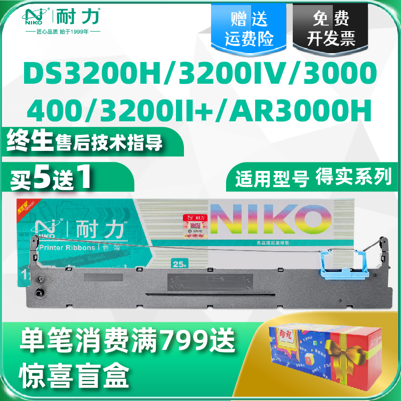 【耐力】适用得实136D-3色带架DS-3200IV 3200III+ 3200H 3200II+色带条AR-3000 3000H DS-400针式打印机色带