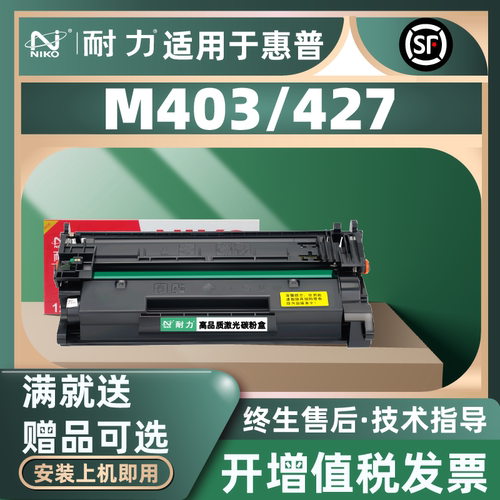 耐力CF228A适用惠普M403d硒鼓