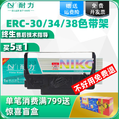 耐力适用爱普生erc-30色带芯