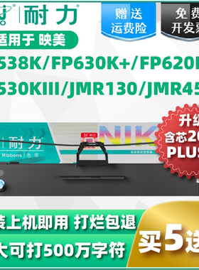 耐力适用于映美FP530KIII色带FP530KII FP530KIII+ FP560K针式打印机FP620K+ 630K+ FP612K FP312K FP530K++