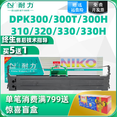 耐力适用富士通dpk300色带架