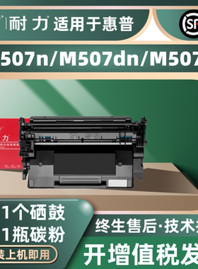 耐力适用惠普CF289A硒鼓M507n M507dn M507x激光打印机hp89A碳粉M528c M528f墨盒89X CF289X复印一体机M528dn