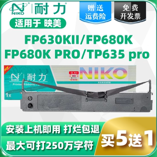 635Pro针式 墨带盒 630K2 色带芯 色带框 打印机色带条 Pro 680K 630KII 耐力适用映美630kii色带架FP