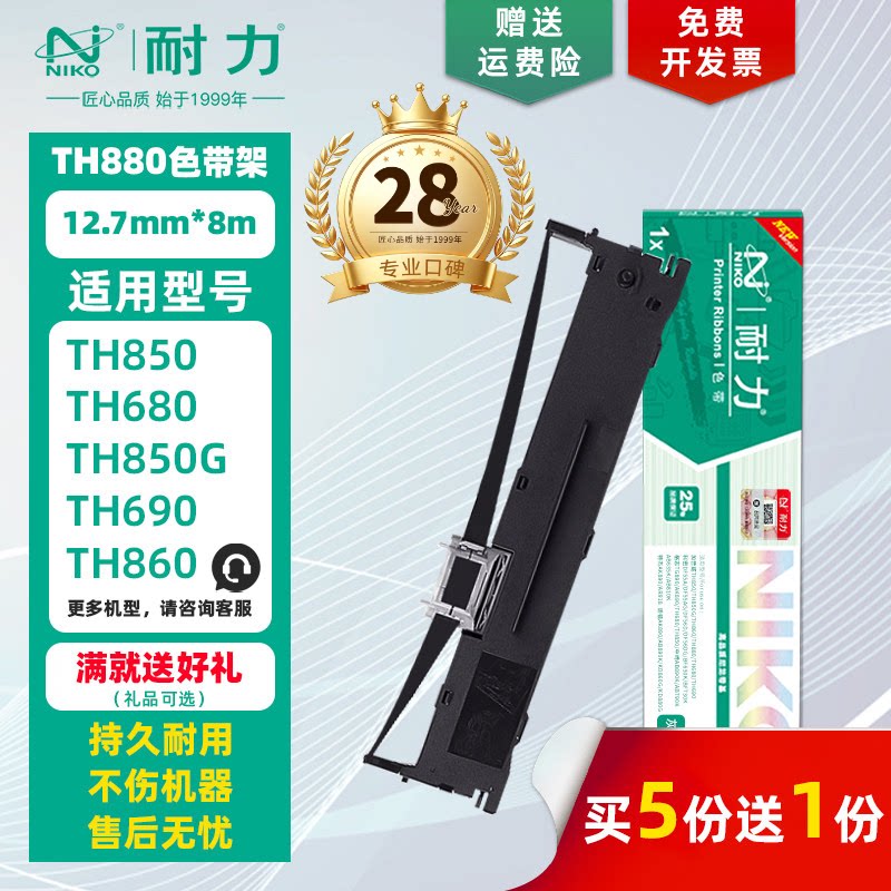 【耐力】TH850 色带架 适用加普威TH860 TH880 TH680 TH690 科密BF630K BF730K DF55A DF56D 打印机色带框/芯