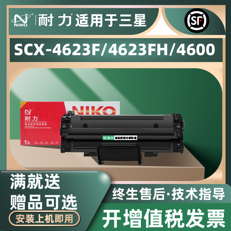 耐力适用三星4623F硒鼓SCX4623fhd 打印机1911三星1053墨盒