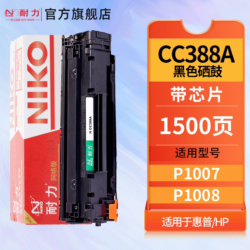 耐力88A适用HPCC388A硒鼓 M226DW M202n M128FW M1218nfs P1106 M126NW（网络版） 办公设备/耗材/相关服务 硒鼓/粉盒 原图主图