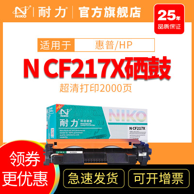 耐力适用惠普CF217A粉盒MFP m130a m130nw m130fn m130fw硒鼓Laserjet Pro m102a m102w HP17A墨盒带芯片