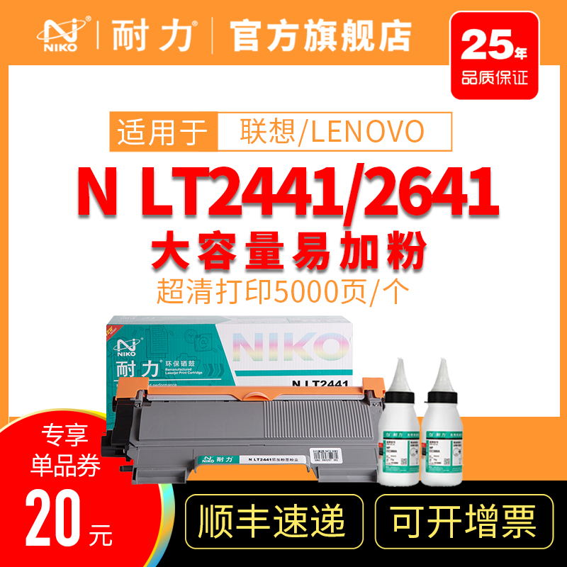 耐力LT2441适用联想m7400粉盒