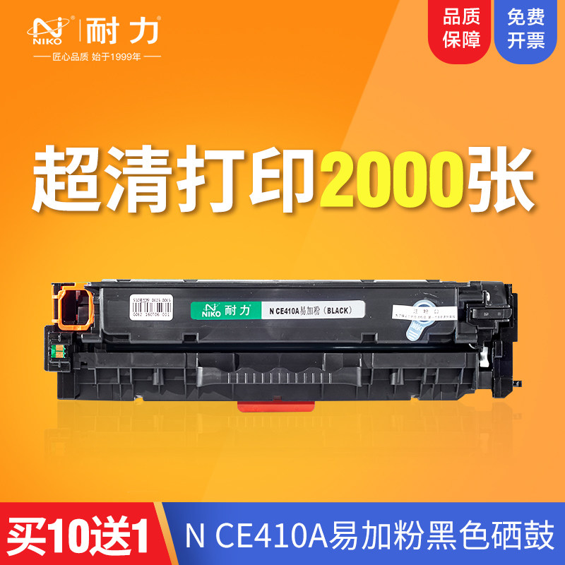 耐力易加粉适用M451DN硒鼓HP300 CE410A M351A M451nw HP305A墨盒