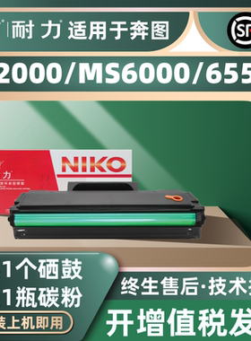 【耐力】适用奔图ms6000硒鼓S2000 MS6550NW MS6600 PD202粉盒MS6000nw碳粉盒PD222墨粉盒MS6600NW打印机墨盒
