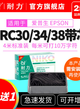 耐力适用爱普生ERC-30/34/38/39/43 STAR SP700 ERC38 M188D u220 TM-U210 黑色直带芯