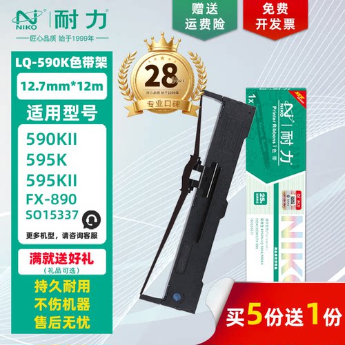 耐力适用爱普生LQ590K色带架/芯