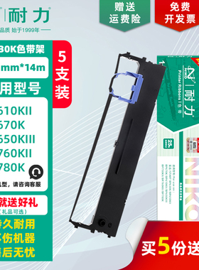 耐力 BP-630KII 色带架 适用实达BP630K 610KII 650KIII 670K 750KII 760KII 780K BP810K 820K IP770K色带芯