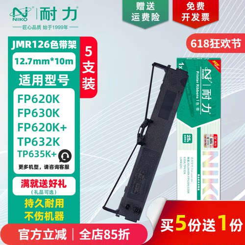 耐力适用映美FP-620K色带架/芯