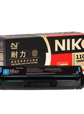 耐力（NIKO）N CTL-1100HC【商用专业版】蓝色适用奔图CM1100DN CM1100DW CM1100ADN CM1100ADW CP1100DN粉盒
