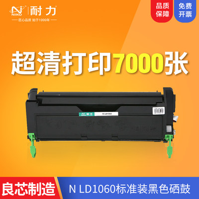 耐力LD1060硒鼓适用联想 LJ6000墨盒 LJ6100 LJ6150硒鼓