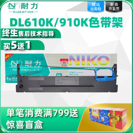 耐力适用得力610k色带架DL-610K 610KII 910K 920K DB-615K 615KII 618K 618KII针式打印机DLS610K色带架带芯